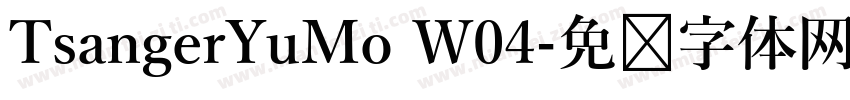 TsangerYuMo W04字体转换